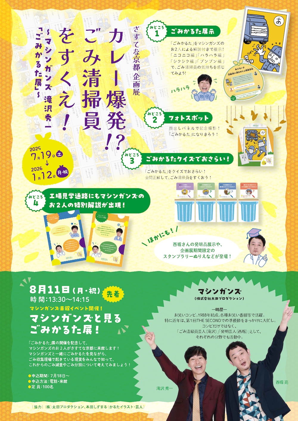 チラシ裏