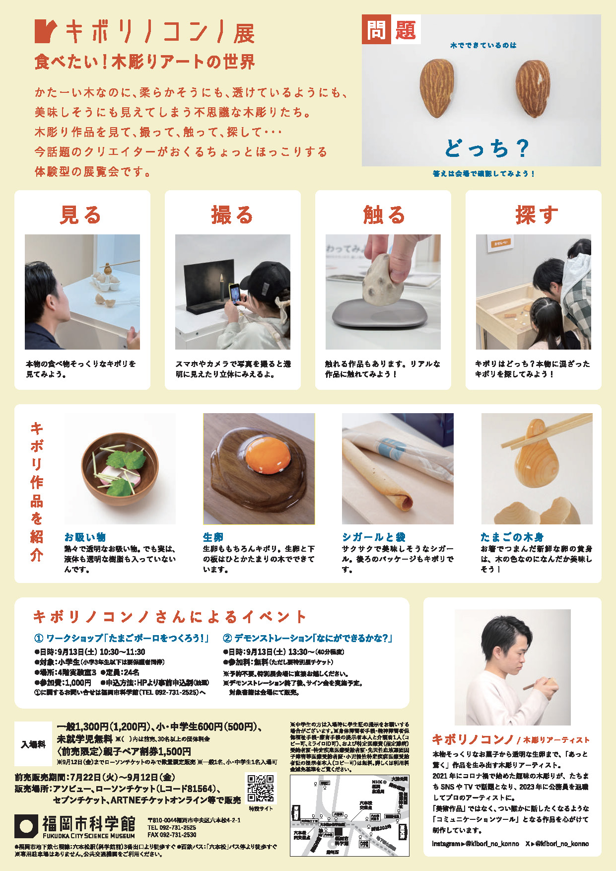 チラシ裏
