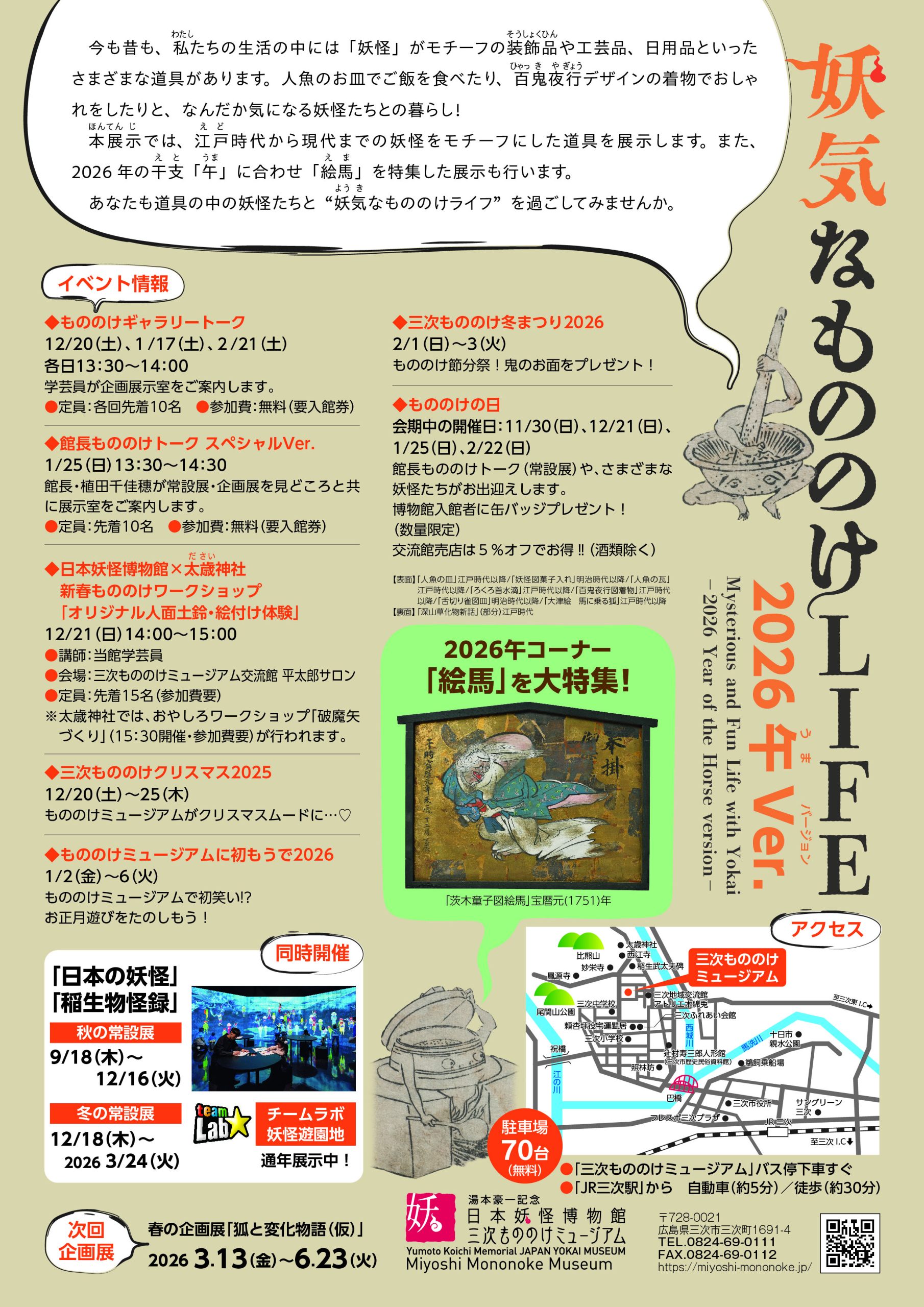 チラシ裏